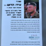 סמ״ר עידו הרוש ז"ל