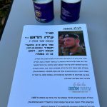 סמ״ר עידו הרוש ז"ל